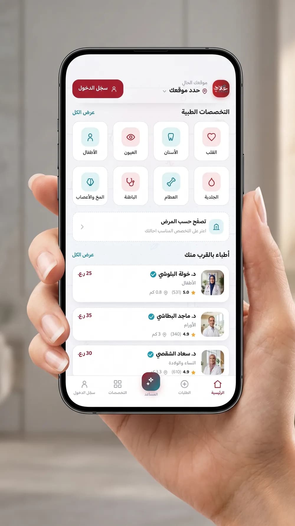 تطبيق علاجي على هاتف محمول
